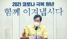 이낙연, '정은경 백신 전권' 신뢰...김종인 비판 저격
