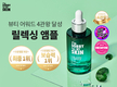 얼트루 아임쏘리포마이스킨 ‘릴렉싱 앰플’, 겟잇뷰티 수분앰플 뷰라벨 2관왕 달성
