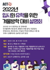 ACT36, 오는 1월30일 ‘온라인 겨울방학 전략 설명회’ 진행