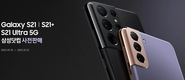 LG유플러스, 갤S21 사전 개통 시작…공식 출시일 29일