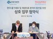 한국줄기세포학회, 써모피셔사이언티픽 솔루션스와 협력