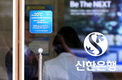 신한은행, 상반기 정기인사 'AI 활용'...신속한 DT 전환 위해 D.I 랩 신설