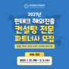 한국핀테크지원센터,‘2021년 핀테크 해외진출 컨설팅 프로그램’통해 국내 기업 지원