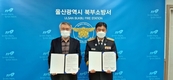 울산 북구시설관리공단, 재난·안전사고 제로를 위해 유관기관과 MOU 체결