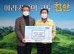 함안군 산림조합, 이웃돕기 성금 300만 원 기탁