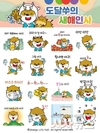 대구시 설맞이 수달 이모티콘 제작 무료 배포