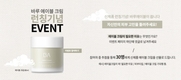 바루에이블, 신제품 ‘에이블 크림’ 출시 기념 증정 이벤트 진행