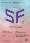 포스텍, 이공계 대학생 SF작가 되는 ’제1회 포스텍 SF어워드‘