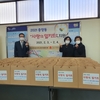 양산시 중앙동, 설명절맞이 ‘사랑의 밀키트’ 전달