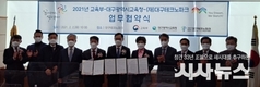 대구TP 교육부와 대구시교육청 지역단위 고졸취업 업무협약식 체결