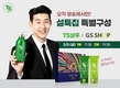 TS트릴리온 ‘골드플러스TS샴푸’ 설 특집 구성, 5일(금) GS홈쇼핑에서 원데이 특가 판매