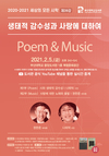 부산대 도서관, 시와 음악이 함께하는 '세상의 모든 시학' 온라인 생중계