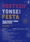 POSTECH - 연세대, 대학혁신 성과 공유