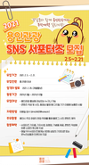 SNS로 용인 관광 홍보할 서포터즈 25명 모집