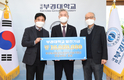 부경대, '환경 전문가' 동문들 모교에 1,003만원 기부
