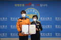 양산소방서 차준재 소방교, 대구시장 표창 수여