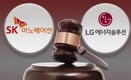 미국 ITC, LG에너지솔루션 vs SK이노베이션…LG화학 손 