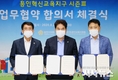 경기도교육청과 용인혁신교육지구 시즌3 업무협약