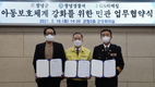 창녕군, 아동보호체계 강화를 위한 업무협약 체결