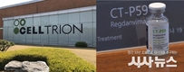 [특징주]램시마SC 프랑스 첫 처방, 항체치료제 첫 공급…셀트리온3형제 주가↑