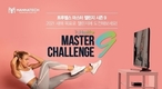 매나테크 코리아, 트루헬스 마스터 챌린지 시즌 9 시작