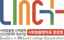 취업 한파 속 전문대학 LINC+ 사회맞춤형학과 중점형 사업 성과 눈길