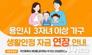 3자녀 이상 생활안정자금 3월5일까지 연장 접수
