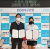 DGB대구은행 'one-on 스포츠 마케팅' 전담 프로골퍼 김찬미 협약식 마련