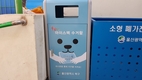 울산 북구, 울산 구·군 처음 아이스팩 자원재활용 나선다