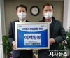 처인구, 이통장연합회서 이웃돕기 성금 200만원 기탁