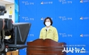 김보라 안성시장, 축산물공판장 코로나19 집단감염 발생 관련 긴급 브리핑 개최