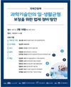 김상희 국회부의장,  '과학기술인 일·생활균형 위한 법개정 간담회 16일 개최