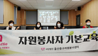 울산 중구, 자원봉사센터 자원봉사 기본교육 실시