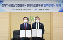 한국재료연구원, 김해의생명산업진흥원과 업무협약 체결