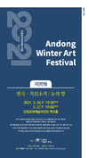 안동시, '2021안동윈터아트페스티벌' 열일곱 번째 공연 '연극 목소리'
