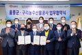 울릉군, 구리농수산물공사과  협업네트워크 구축 위한 업무협약