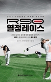 데상트골프, 버추얼 골프대회 ‘R90 열정레이스’ 열어