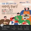 서울신보, 신림동 상권활성화 '네이버 라이브커머스 판매전 진행
