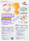 서울창조경제혁신센터, 문화콘텐츠 스타트업 경진대회 참가기업 모집