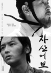 영화 <자산어보> 개봉 첫 주 예매 순위 1위