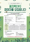 고성군, 2021년 공동체활동 마중물사업 꼼지락[樂] 사업설명회 개최