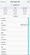 울릉군, 농어촌버스 정보시스템(BIS) 운영