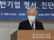 손경식 경총 회장 