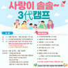 고성군건강가정·다문화가족지원센터, 가족 친화 위한 3代 캠프 실시