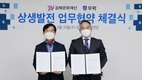 김해문화재단, ㈜무학과 상생발전 업무협약