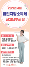 고령군, 코로나19로 피해입은 중소기업 위해 법인지방소득세 납부기한 3개월 연장
