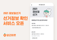 '4·7 재보선' 투표소 어디? 당근마켓서 서비스 제공
