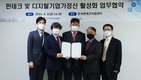 한국핀테크지원센터-(사)기업가정신학회,‘핀테크 및 디지털기업가정신 활성화’업무협약(MOU) 체결