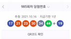제985회 로또 1등 24억→당첨자 10명