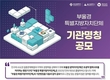 부·울·경 특별지방자치단체 기관 명칭 공모...메가시티 추진